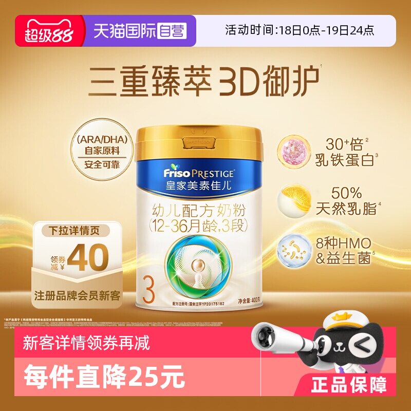 Friso Prestige/���ؼѶ� �ʼ����ؼѶ� 3�� Ӥ���̷� 400g 1�� 190Ԫ