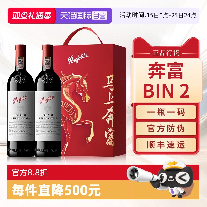 Penfolds奔富BIN2干红葡萄酒