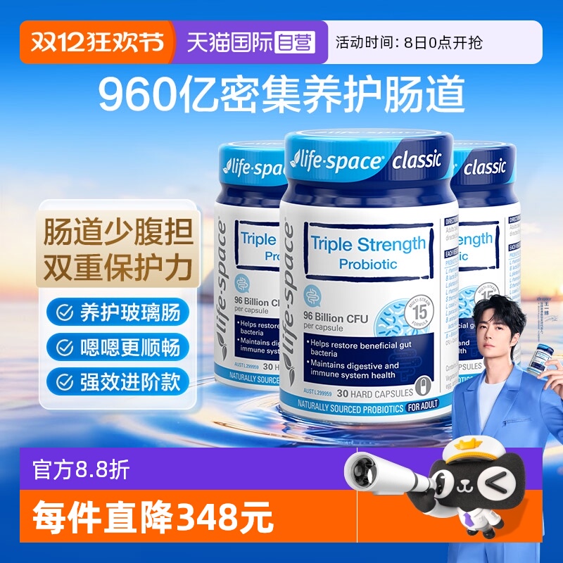 lifespace益倍适益生菌