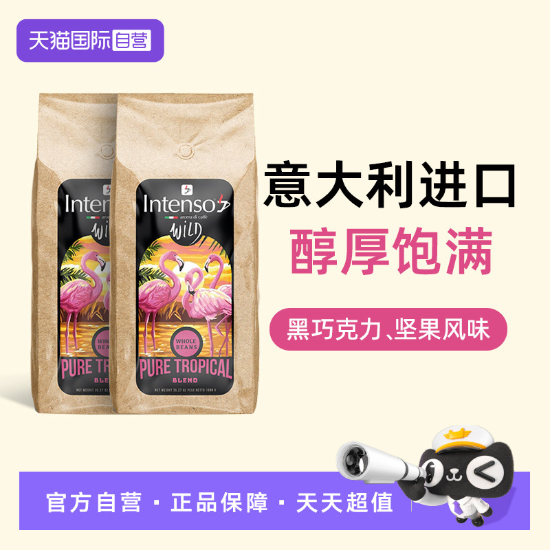 【自营】INTENSO意大利原装进口咖啡豆乌干达意式浓缩醇厚特浓2kg