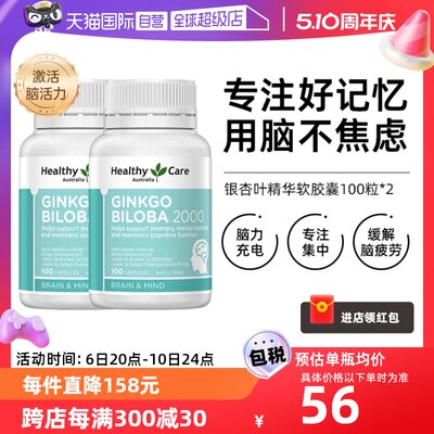 healthycare银杏澳世康