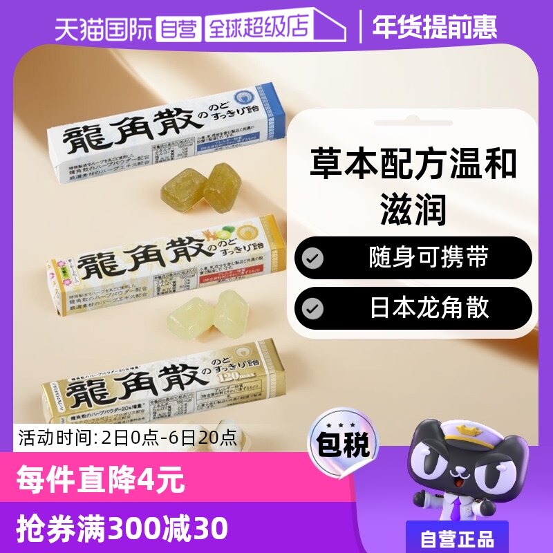 【自营】日本龙角散润喉糖条装10粒薄荷/香檬/蜂蜜牛奶选一润嗓