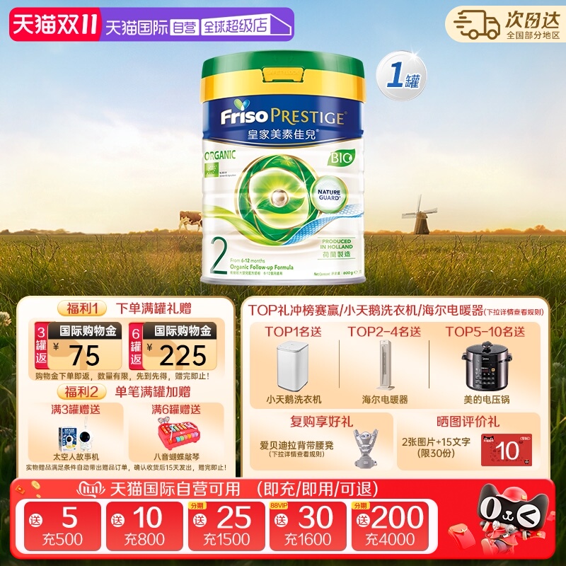 荷兰港版皇家美素佳儿罐婴儿奶粉