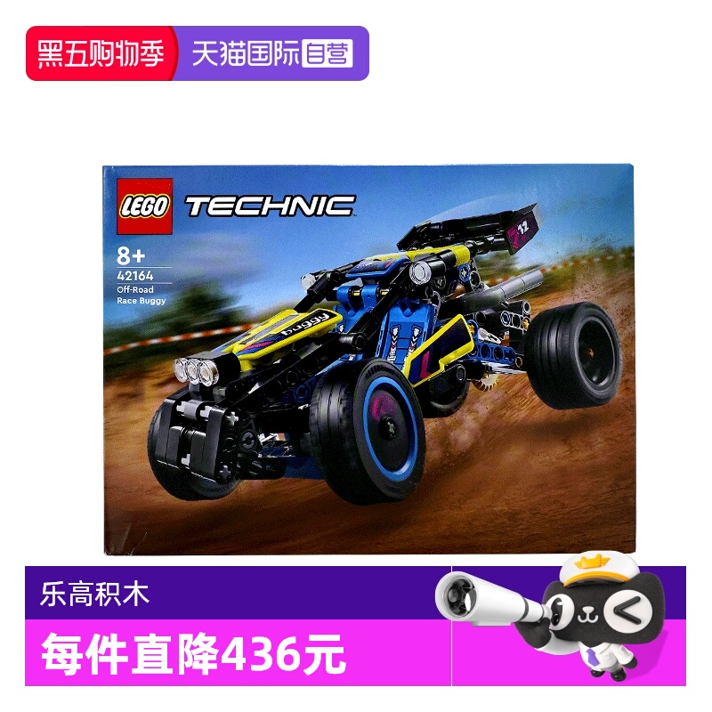 【自营】乐高机械组42164越野赛车男女孩益智拼搭积木儿童玩具
