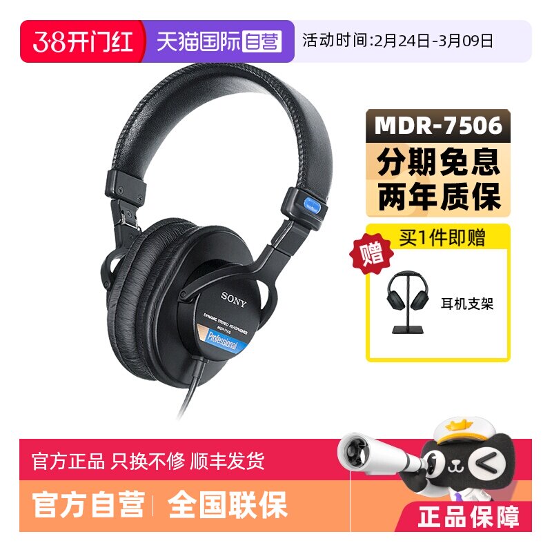 【自营】Sony/索尼 MDR-7506 专业监听耳机立体声音质全封闭隔音