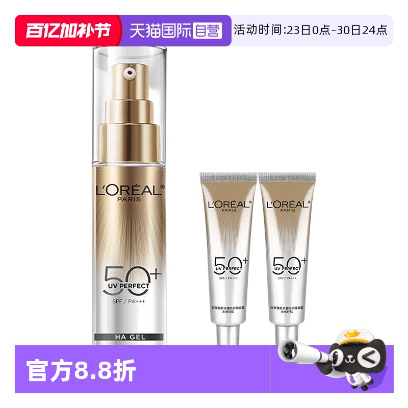 【自营】欧莱雅防晒小银管防晒霜清爽保湿隔离霜面部防晒乳正品