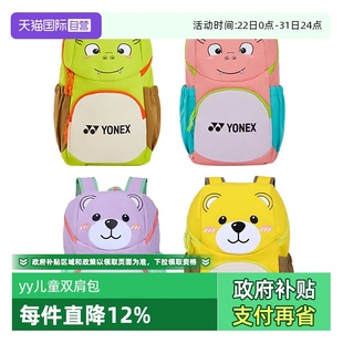 YONEX尤尼克斯龙人小熊书包儿童双肩运动户外休闲背包 自营