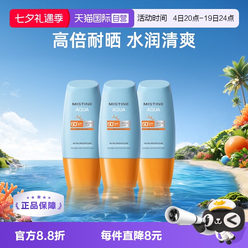 【自营】Mistine泰国蜜丝婷小黄帽防晒霜40ml*3面部防水军训面霜