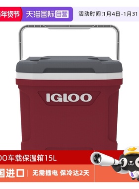 【自营】IGLOO保温箱户外冷藏箱车载露营冰箱母乳保鲜箱冰桶15L