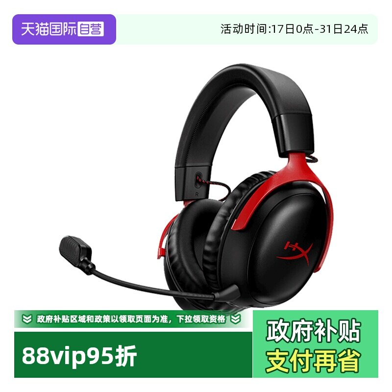 自营HyperX极度未知飓风无线耳机