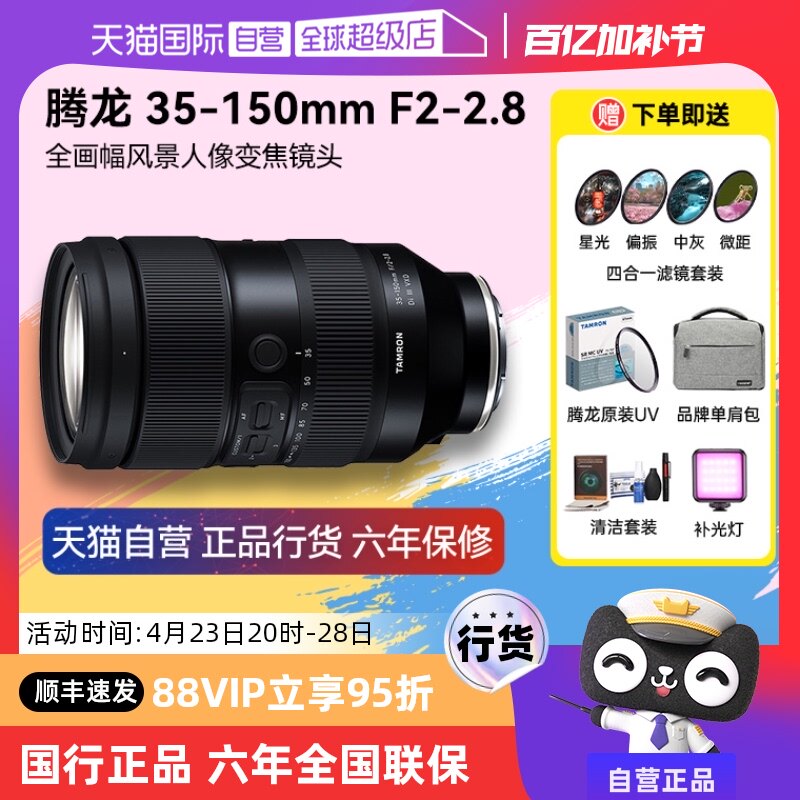 【自营】腾龙 35-150mm F2-2.8索尼全画幅风景人像微单变焦镜头