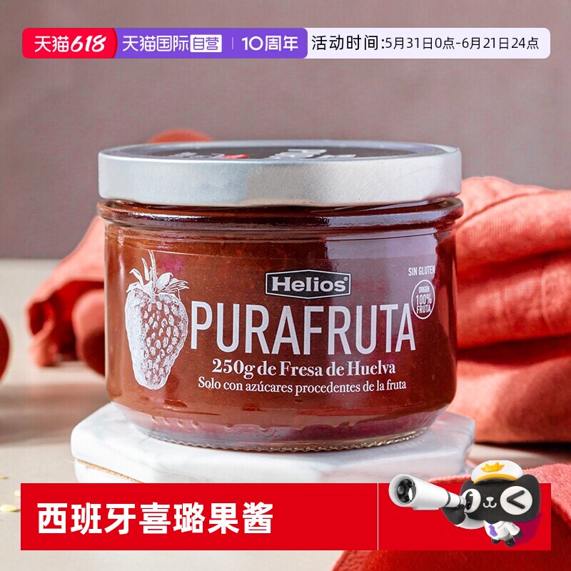 【自营】进口Helios喜璐草莓果酱蓝莓酱无添加0蔗糖涂抹面包吐司