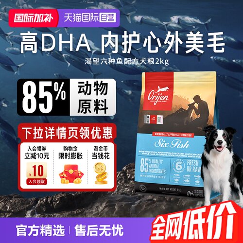 渴望通用型六种鱼犬粮2kg