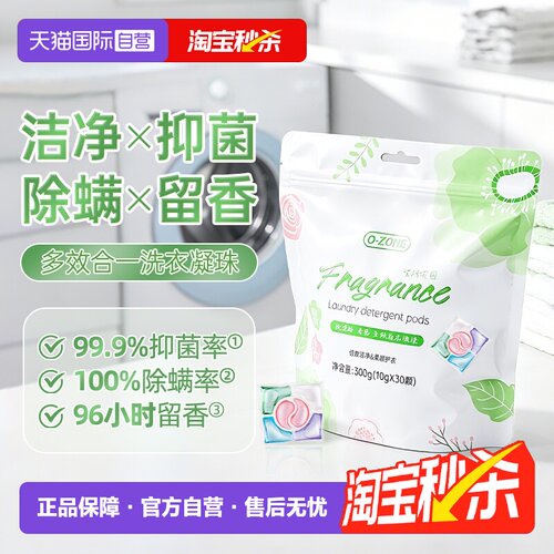 欧志姆香氛多效10g*30颗洗衣凝珠