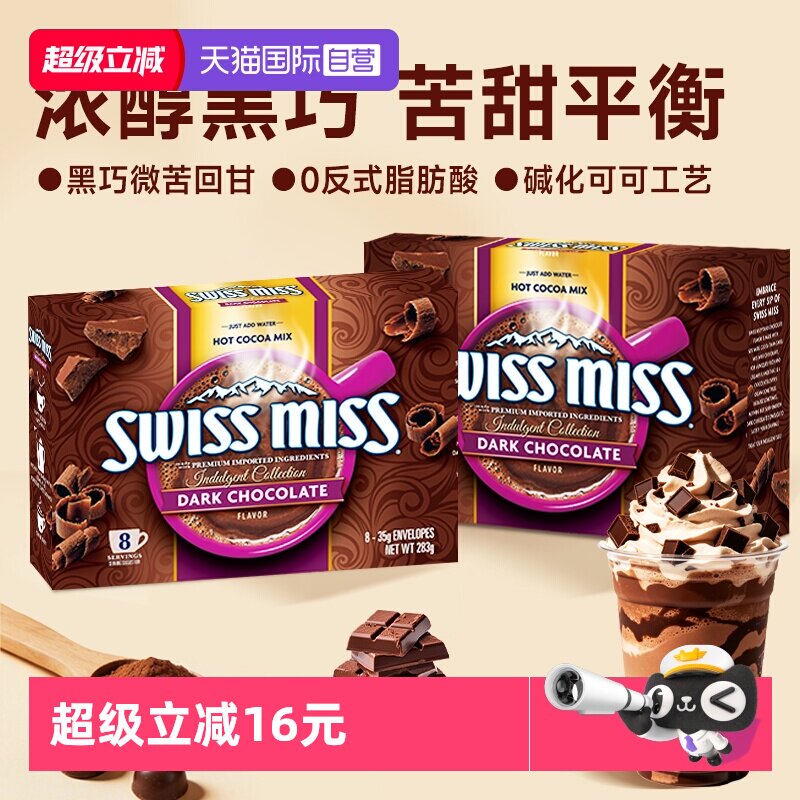 【自营】swiss miss美怡可巧克力冲饮可可粉2盒牛奶棉花糖特浓味