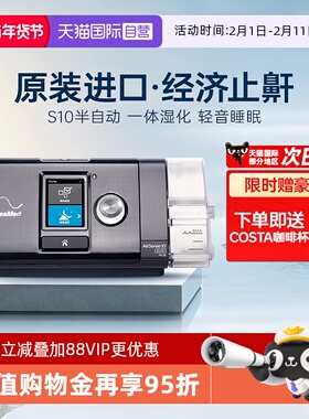 【自营】瑞思迈S10 Elite家用呼吸机睡眠无创打呼噜止鼾ResMed