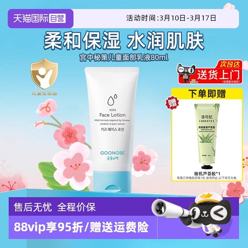 【自营】宫中秘策儿童面部保湿乳液80ml宝宝润肤乳水润清爽面霜