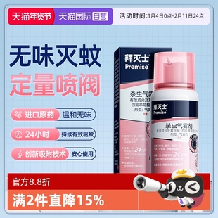 【自营】德国拜耳拜灭士灭蚊蚊香液喷雾防蚊驱蚊水便携婴孕妇瓶装