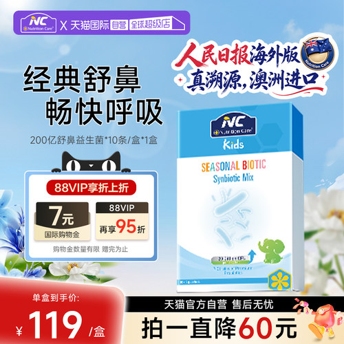 NC舒鼻益生菌过敏季节性体制