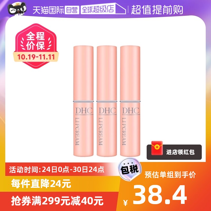 【自营】DHC蝶翠诗橄榄保湿润唇膏1.5g*3持久补水滋润无色打底使用感如何?