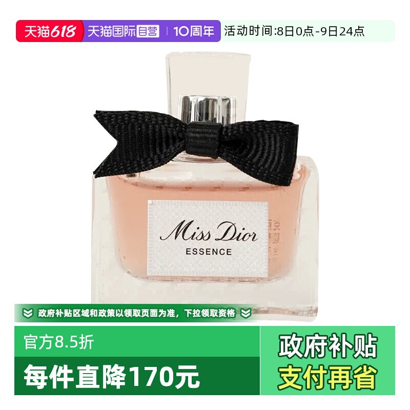 【自营】Dior/迪奥小姐馥郁香精香水5ml