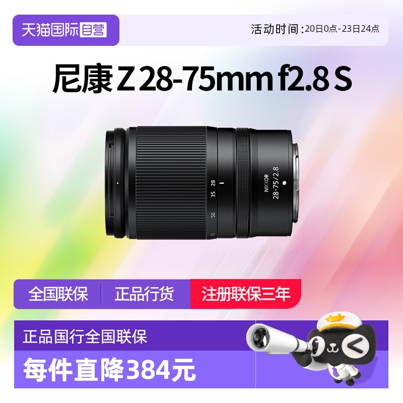 尼康Z28-75f2.8全幅微单变焦镜头