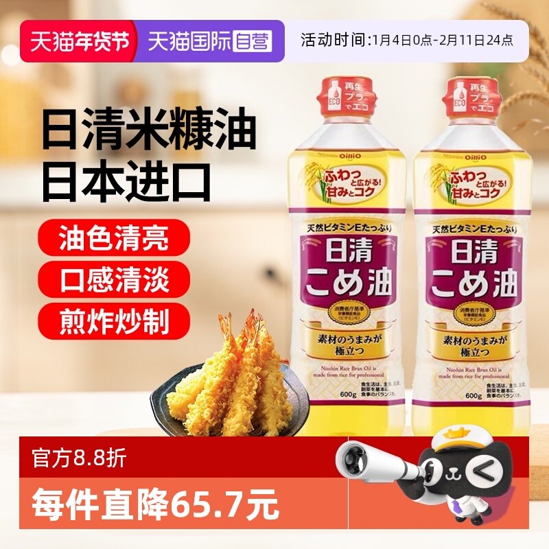 【自营】日本进口日清米糠油稻米油炒菜烹饪凉拌食用油600g2瓶,粮油调味/速食/干货/烘焙,稻米油,淘宝优惠券,粉丝福利购,淘宝优惠卷