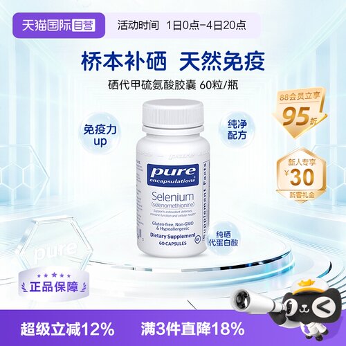 雀巢pure美国进口补硒片富硒元素