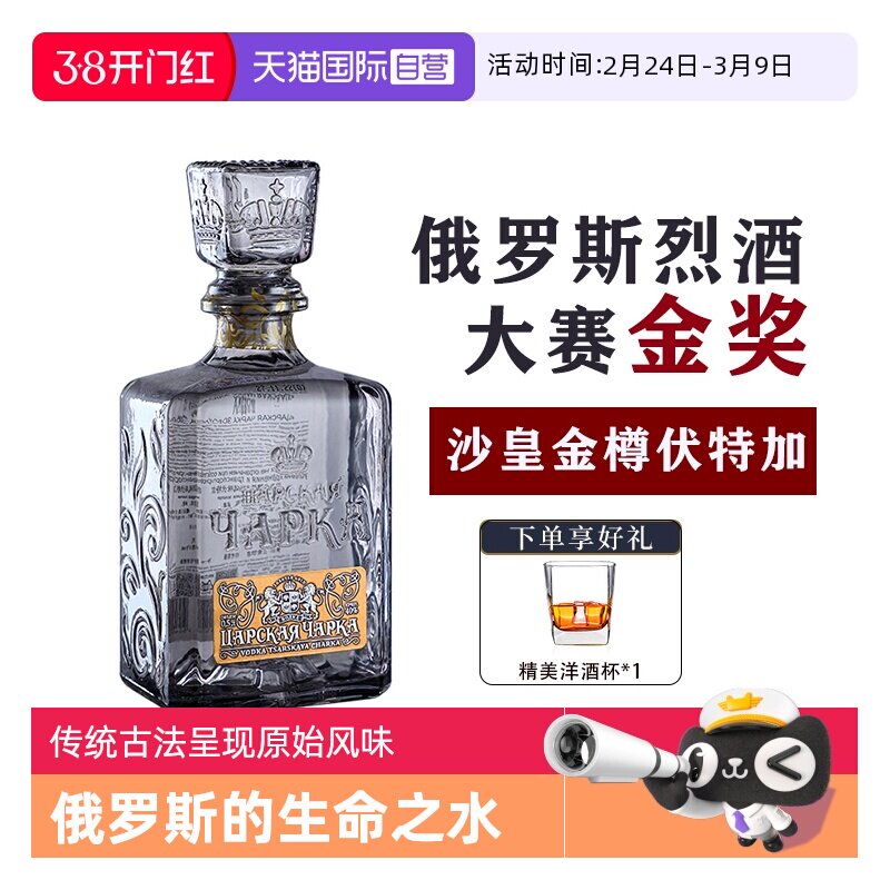 【自营】俄罗斯原瓶进口金奖沙皇金樽生命之水金标伏特加洋酒烈酒