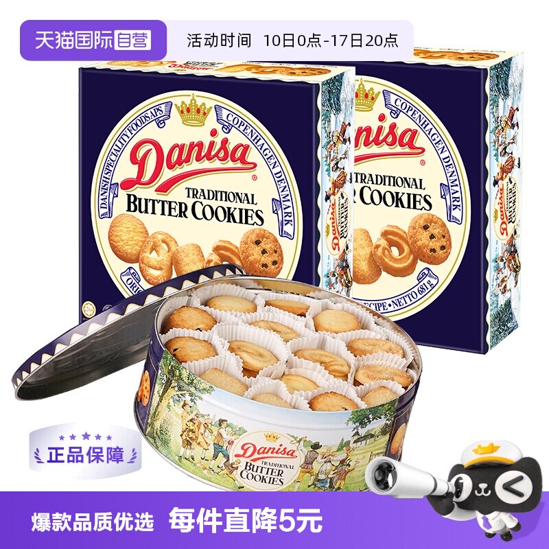 【自营】进口皇冠丹麦曲奇礼盒681g*2礼盒送礼之选黄油曲奇饼饼干