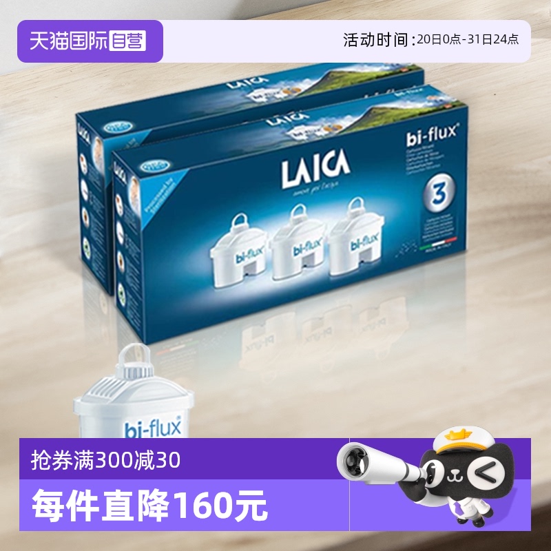【自营】莱卡LAICA原装进口滤芯6个装过滤水壶净水壶通用碧然德