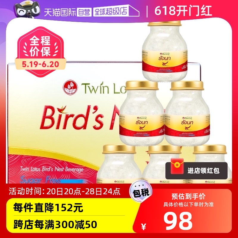 自营即食燕窝双莲TwinLotus