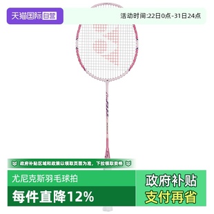 yonex尤尼克斯羽毛球拍弓箭系列ARC8CR全面型控制球拍 自营