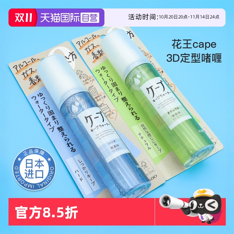 【自营】日本花王cape定型啫喱