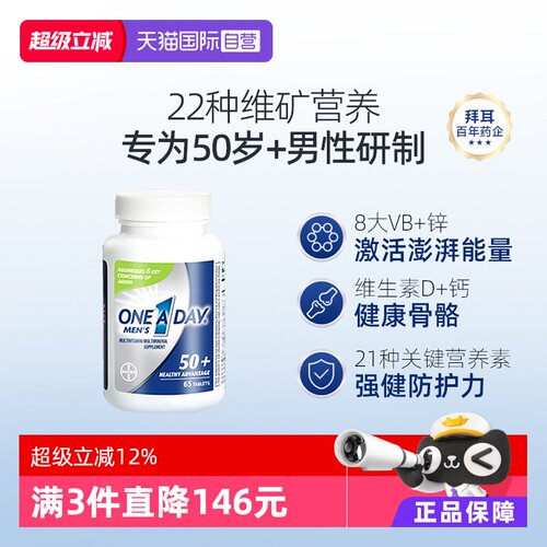 OneADay中老年维生素男士
