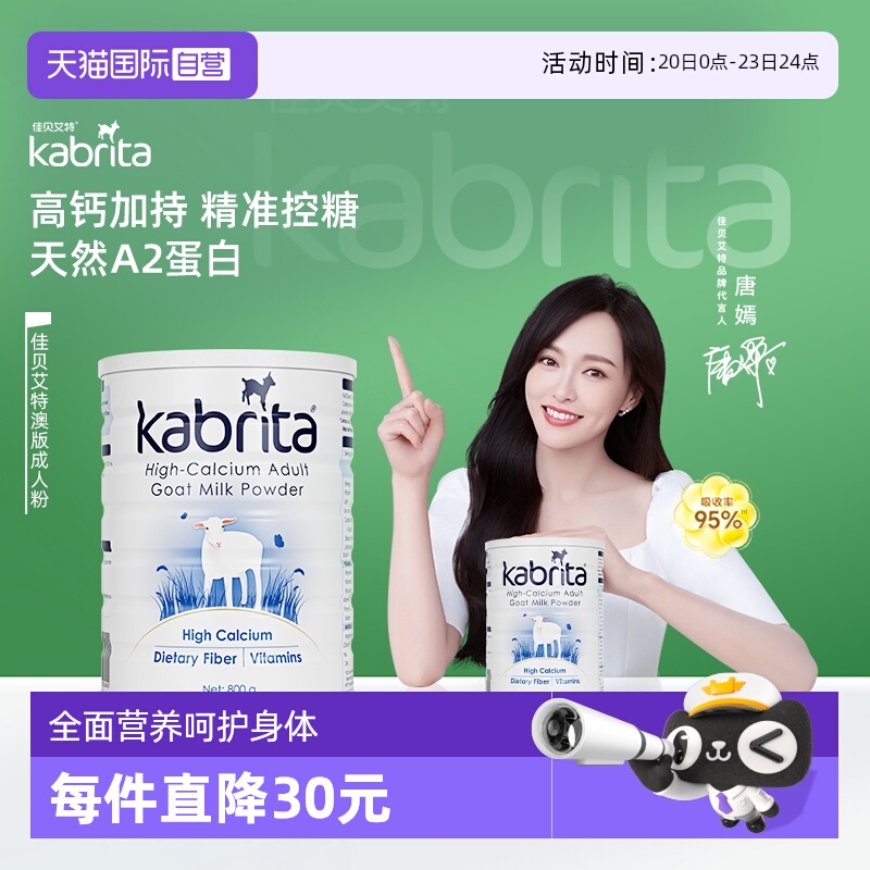 【自营】佳贝艾特羊奶粉澳版成人粉高钙控糖低敏易吸收小蓝盖*1罐