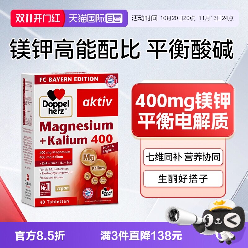 【自营】双心镁钾片同补生酮伴侣补维生素【拜仁联名升级款】40粒