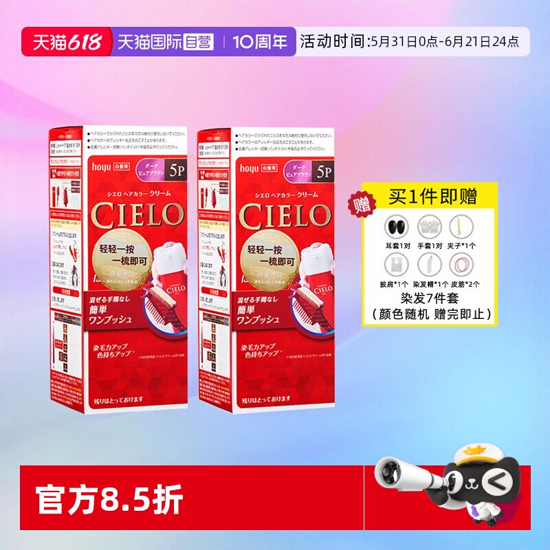 【自营】hoyu美源进口染发剂遮白按压式棕色2盒装宣若CIELO染发膏