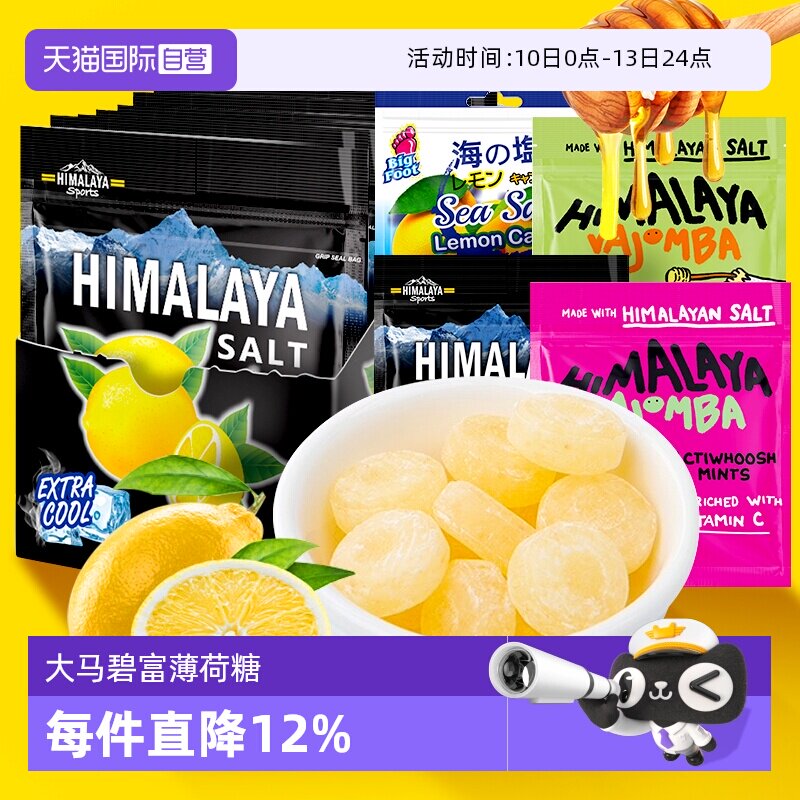 【自营】大马碧富咸薄荷柠檬糖海盐咸柠糖清凉糖himalaya马来西亚