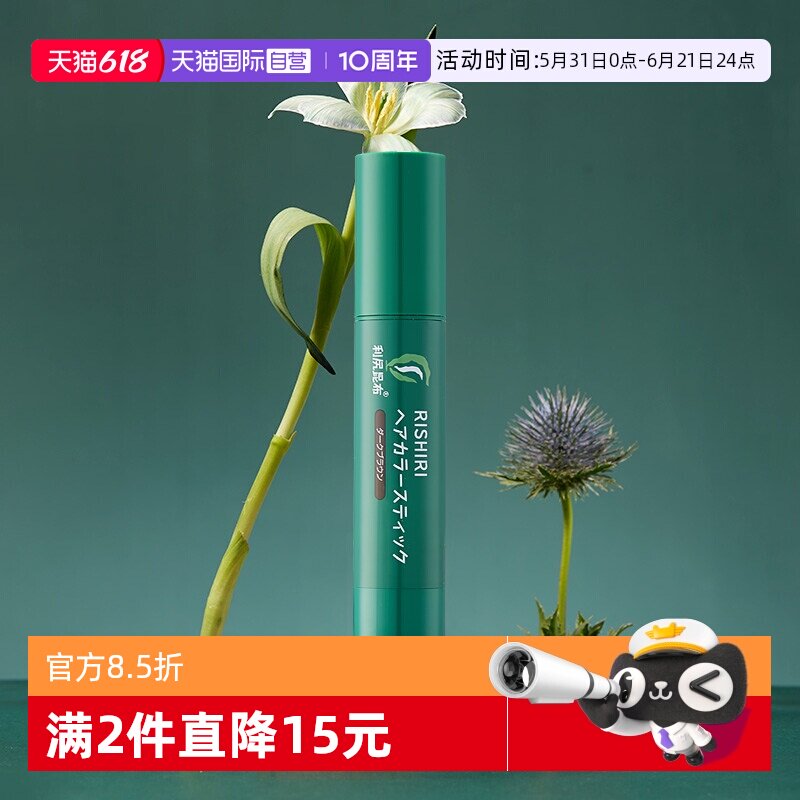 【自营】利尻昆布纯植物染发剂膏一次性染发笔棒20g 遮白发染黑