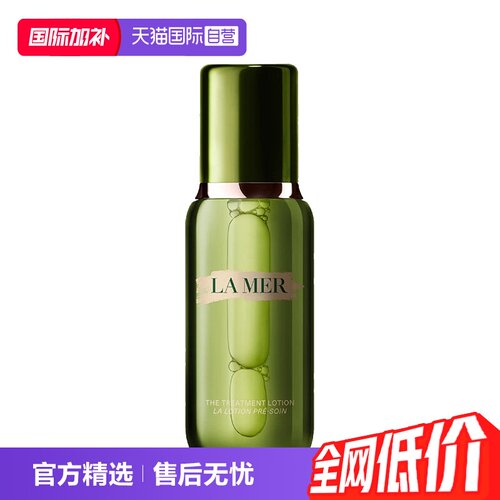 【自营】Lamer海蓝之谜精萃水150ml 补水保湿滋润活性修护