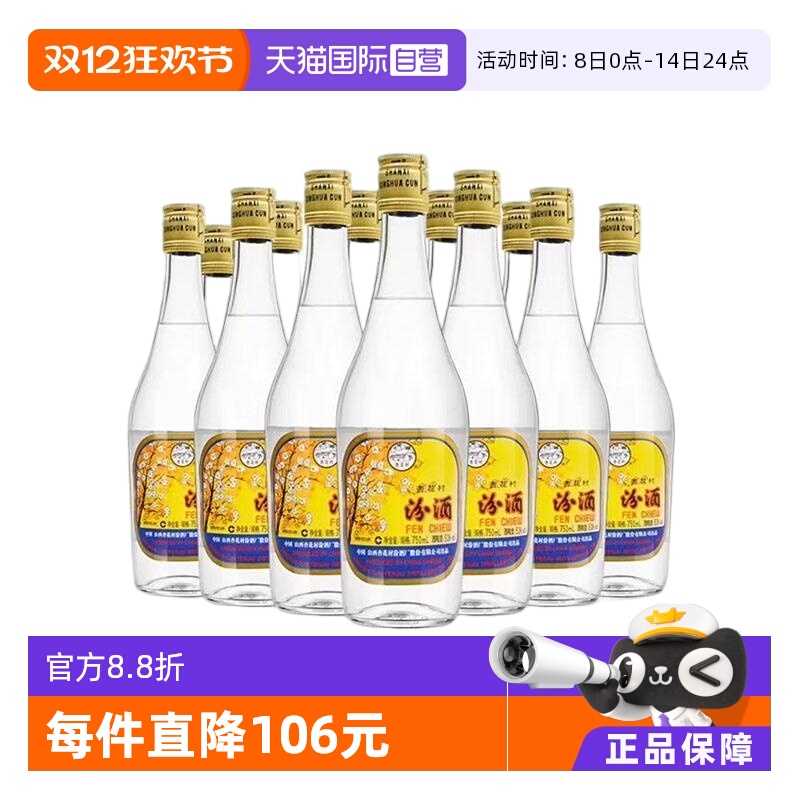 【自营】汾酒玻汾12瓶*750ml整箱出口经典清香型白酒53度