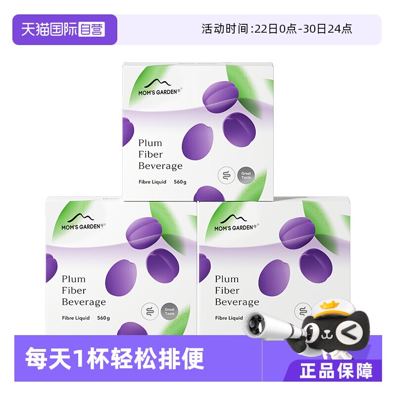百草园西梅汁润肠排便孕哺可用