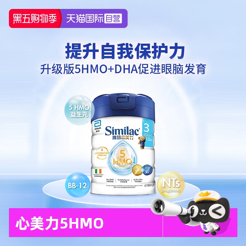 【自营】雅培港版心美力升级版5hmo3段1-3岁婴儿母乳低聚糖牛奶粉