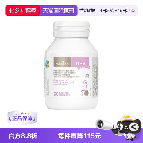 澳洲bioisland进口孕妇