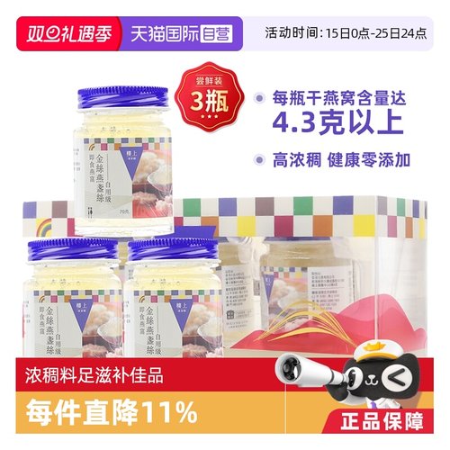 楼上金丝燕盏即食燕窝无糖滋补品