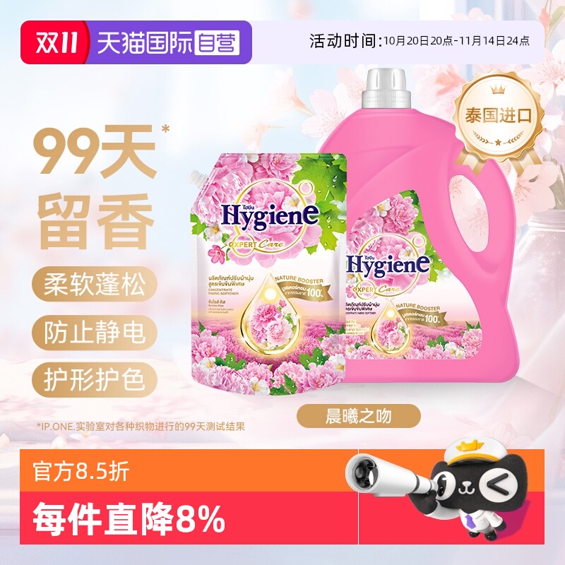 【自营】喜净进口浓缩衣物柔顺剂晨曦之吻除皱持久留香防静电护理