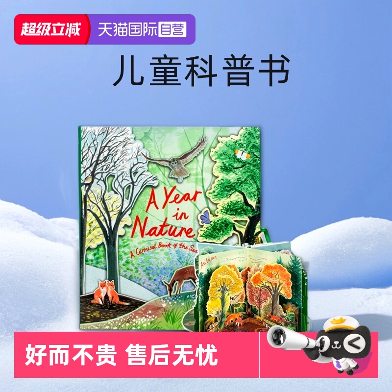 【自营】A Year in Nature大自然一年四季立体书英文原版绘本A Carousel Book of the Seasons 360度旋转 动物植物儿童STEAM科普书