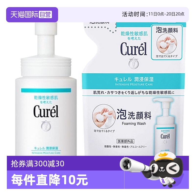 日本保湿泡沫Curel/珂润