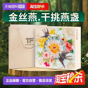 【自营】燕窝干盏溯源码印尼马来西亚干挑孕期滋补正品官方礼盒